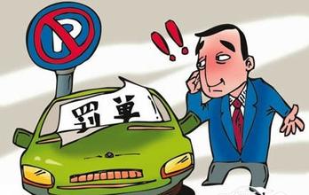 7月1日起六省可跨省缴纳交通罚款